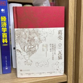 瓦猫 葛亮签名本