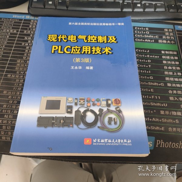 现代电气控制及PLC应用技术（第3版）