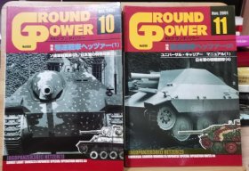 Ground Power 2001年10月 11月 德国自行 反坦克火炮 JAGDPANZER 38t HETZER 1-2