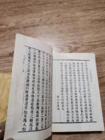 南词新谱（上下册）