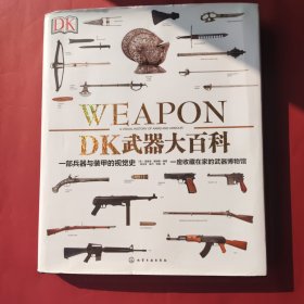 DK武器大百科：一部兵器与装甲的视觉史