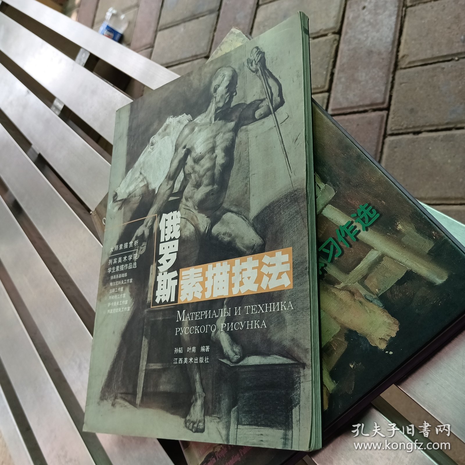 俄罗斯素描技法