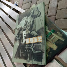 俄罗斯素描技法