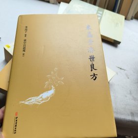 米晶子济世良方