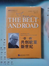 “一带一路”：共创欧亚新世纪 塑封