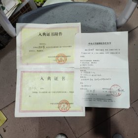 中山大学教师职务表一份（黄进教授签名）具体见图，人典证书两张 同一人