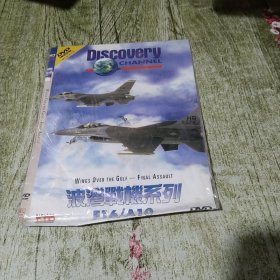 DVD 波湾战机系列
