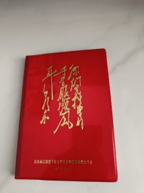 塑料日记本空白1977