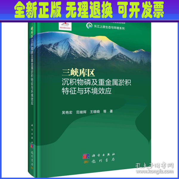 三峡库区沉积物磷及重金属淤积特征与环境效应