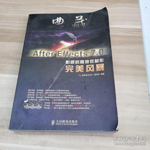 典藏：After Effects7.0影视后期特效制作完美风暴