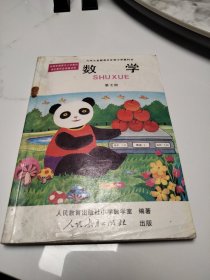 九年义务教育五年制小学教科书，数学，第七册