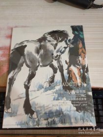 北京保利2013秋季拍卖会：天马无疆——悲鸿神骏专场