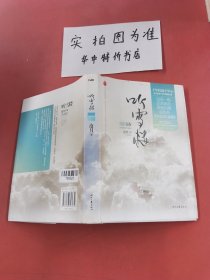 听雪楼：指间砂 典藏版