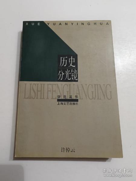 历史分光镜