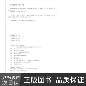 丝绸之路经济带建设与兵团农业专业组织融资研究/经济管理学术文库·金融类