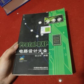 Protel DXP电路设计大全