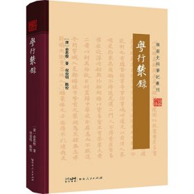 粤行丛录