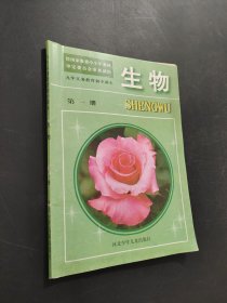生物