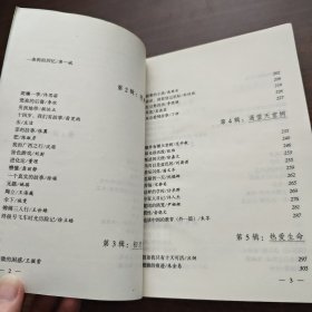 首届全国新概念作文大赛获奖作品选（B卷）