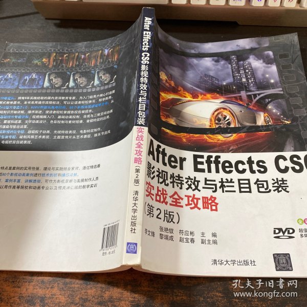 After Effects CS 6影视特效与栏目包装实战全攻略