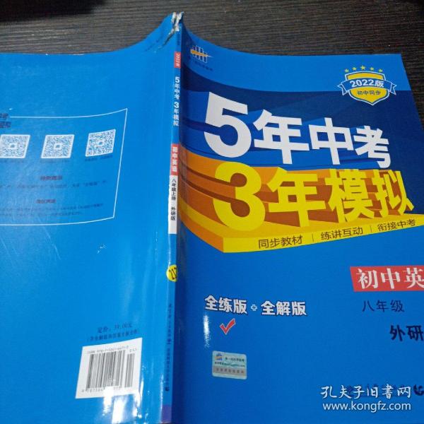 曲一线科学备考 2017年版 5年中考3年模拟：初中英语