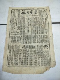 冀晋日报1947年6月21日英雄郑秀花陇东我军收复合水城北塔山事件