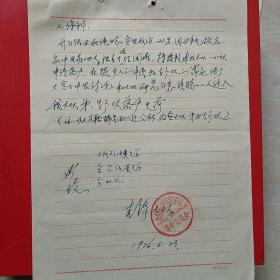 1976年6月23日，石山种畜场先锋大队，落户申请。（生日票据，手写，书信，介绍信类收据）。（14-5）