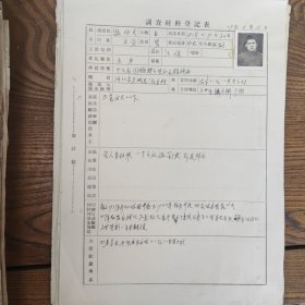 59年的调查材料登记表