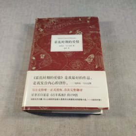 霍乱时期的爱情