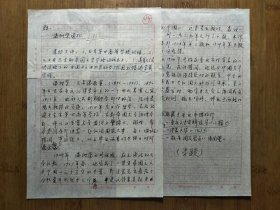 ●让文字能开口.让文物会说话：重庆市博物馆《漆树荣遗物》朱俊.手稿【1992年16开2页】！