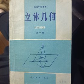 高级中学数学课本