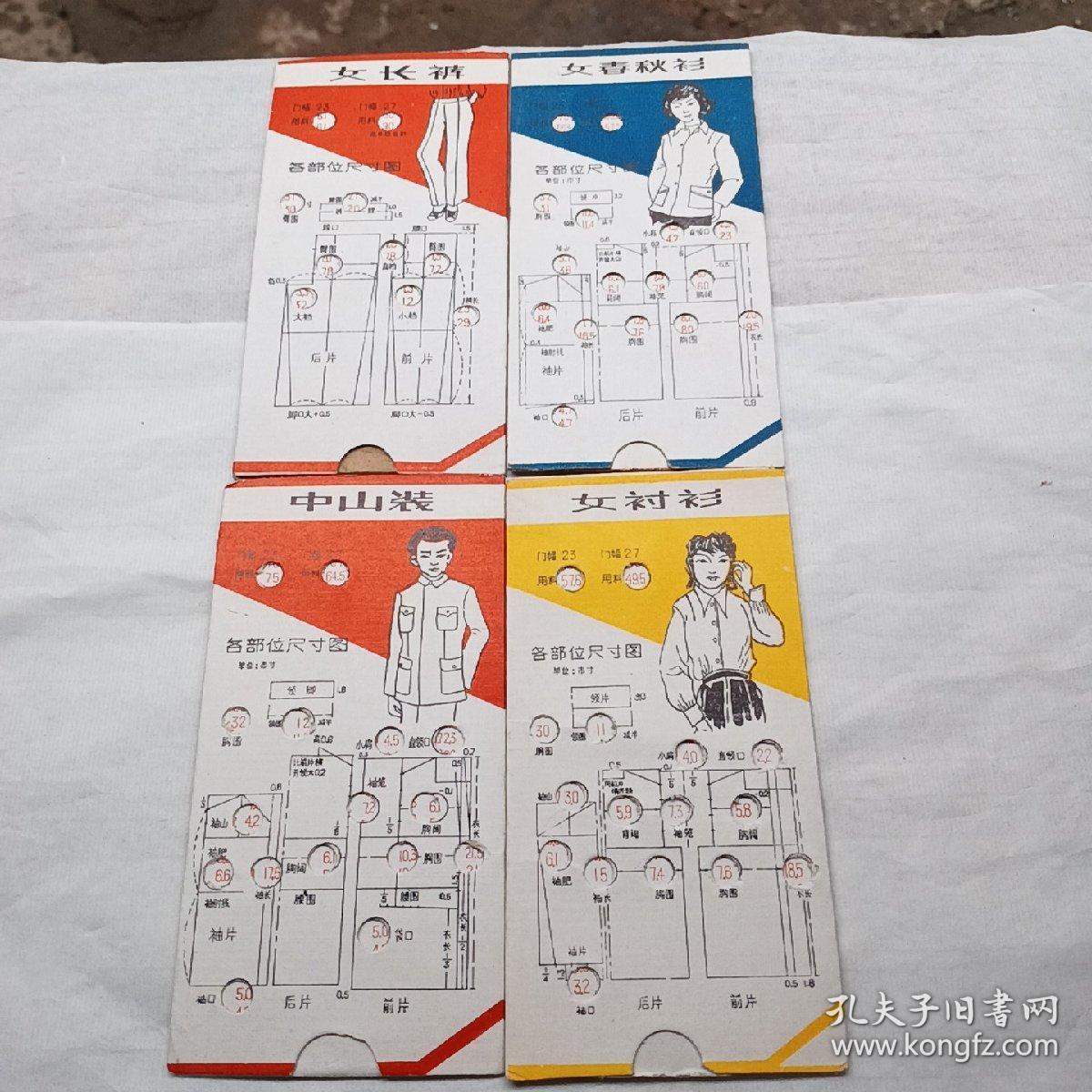 中山装、女衬衫、女长裤、女春秋衫、裁剪图【标准定位图】（排料图）4张全