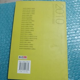 2010年中国微型小说精选