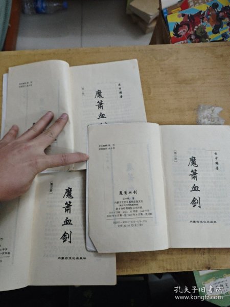 魔萧血剑 三册全