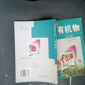 化学有机物