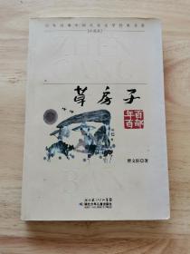 草房子