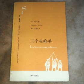 三个火枪手
