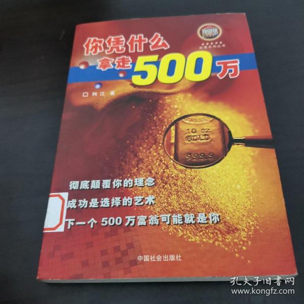 你凭什么拿走500万