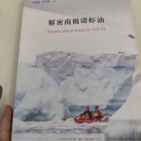 解密南极磷虾油