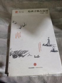 给孩子的古诗词