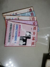党史博览2002年1，4，6，7，10五本