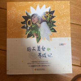 后天美女养成记