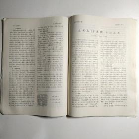 江苏中医（月刊）1987年第8卷第2期（自汗'盗汗'临证经验、李古松老中医治疗骨槽风，吴少芳老中医伤科验案，应用仲景方辨治冠心病经验）