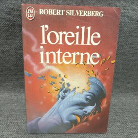 foreille interne