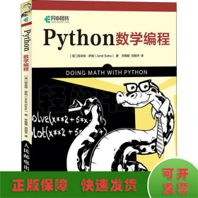 Python数学编程