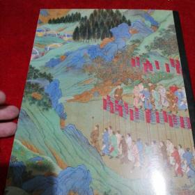 上林图卷 簿册