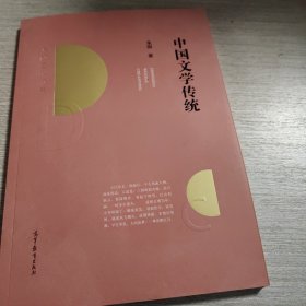 中国文学传统