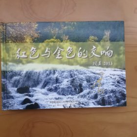 红色与金色的交响（6张碟）