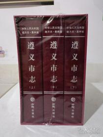 遵義市志