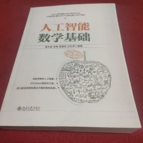 人工智能数学基础